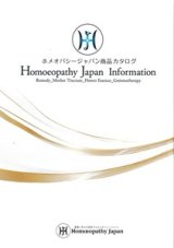 ホメオパシージャパン商品カタログの最新号が発行されました。