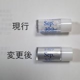 レメディーラベルの変更について