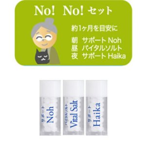 画像1: 【メール便】No!No!セット単品 (1)