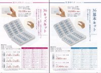 画像1: 【メール便】【最新号】ホメオパシー ジャパン株式会社 商品カタログ 2024年夏