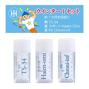 画像1: 【メール便】新ウィンターI セット (1)