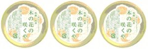 画像1: 【まとめ買いでお得☆5%off☆】木の花の咲くや ソープ 3個セット (1)