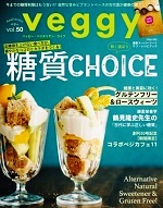 ベジタリアン雑誌「veggy  vol 50」で、ホメオパシーが紹介されました。