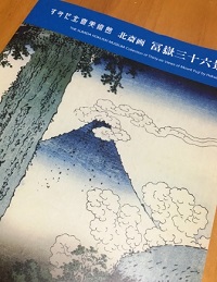 大人女性の街散歩：北斎美術館