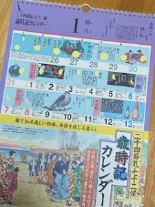 来年のカレンダー