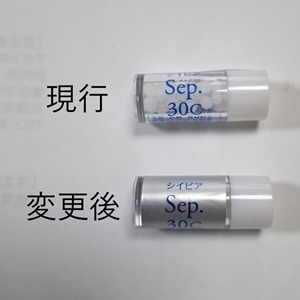 レメディーラベルの変更について